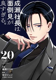 国内最大級の漫画・電子書籍ストア【コミックシーモア】※商品リンク有り※許可が下りていないメディアでの掲載は厳禁※