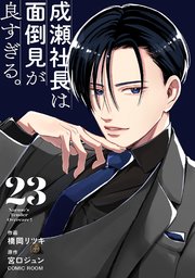 国内最大級の漫画・電子書籍ストア【コミックシーモア】※商品リンク有り※許可が下りていないメディアでの掲載は厳禁※