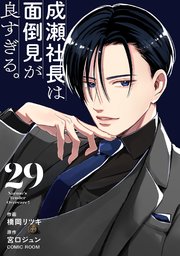 国内最大級の漫画・電子書籍ストア【コミックシーモア】※商品リンク有り※許可が下りていないメディアでの掲載は厳禁※