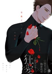 国内最大級の漫画・電子書籍ストア【コミックシーモア】※商品リンク有り※許可が下りていないメディアでの掲載は厳禁※