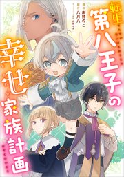 国内最大級の漫画・電子書籍ストア【コミックシーモア】※商品リンク有り※許可が下りていないメディアでの掲載は厳禁※