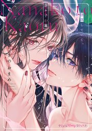 国内最大級の漫画・電子書籍ストア【コミックシーモア】※商品リンク有り※許可が下りていないメディアでの掲載は厳禁※