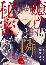 国内最大級の漫画・電子書籍ストア【コミックシーモア】※商品リンク有り※許可が下りていないメディアでの掲載は厳禁※