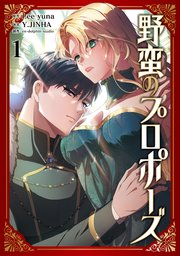 国内最大級の漫画・電子書籍ストア【コミックシーモア】※商品リンク有り※許可が下りていないメディアでの掲載は厳禁※