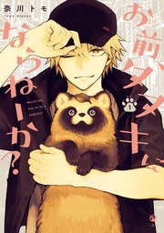 国内最大級の漫画・電子書籍ストア【コミックシーモア】※商品リンク有り※許可が下りていないメディアでの掲載は厳禁※