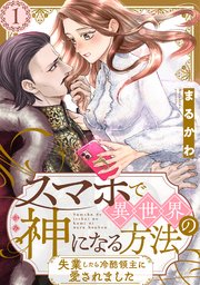 国内最大級の漫画・電子書籍ストア【コミックシーモア】※商品リンク有り※許可が下りていないメディアでの掲載は厳禁※