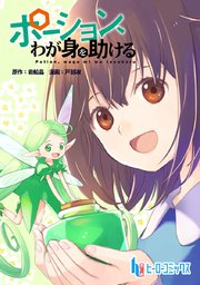 国内最大級の漫画・電子書籍ストア【コミックシーモア】※商品リンク有り※許可が下りていないメディアでの掲載は厳禁※