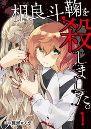 国内最大級の漫画・電子書籍ストア【コミックシーモア】※商品リンク有り※許可が下りていないメディアでの掲載は厳禁※