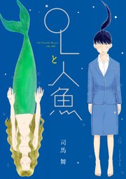 国内最大級の漫画・電子書籍ストア【コミックシーモア】※商品リンク有り※許可が下りていないメディアでの掲載は厳禁※