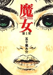 国内最大級の漫画・電子書籍ストア【コミックシーモア】※商品リンク有り※許可が下りていないメディアでの掲載は厳禁※
