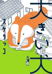 国内最大級の漫画・電子書籍ストア【コミックシーモア】※商品リンク有り※許可が下りていないメディアでの掲載は厳禁※