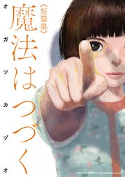 国内最大級の漫画・電子書籍ストア【コミックシーモア】※商品リンク有り※許可が下りていないメディアでの掲載は厳禁※
