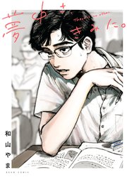 国内最大級の漫画・電子書籍ストア【コミックシーモア】※商品リンク有り※許可が下りていないメディアでの掲載は厳禁※
