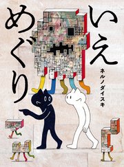 国内最大級の漫画・電子書籍ストア【コミックシーモア】※商品リンク有り※許可が下りていないメディアでの掲載は厳禁※