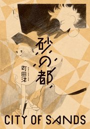 国内最大級の漫画・電子書籍ストア【コミックシーモア】※商品リンク有り※許可が下りていないメディアでの掲載は厳禁※
