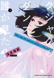 国内最大級の漫画・電子書籍ストア【コミックシーモア】※商品リンク有り※許可が下りていないメディアでの掲載は厳禁※