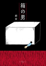 国内最大級の漫画・電子書籍ストア【コミックシーモア】※商品リンク有り※許可が下りていないメディアでの掲載は厳禁※