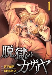 国内最大級の漫画・電子書籍ストア【コミックシーモア】※商品リンク有り※許可が下りていないメディアでの掲載は厳禁※