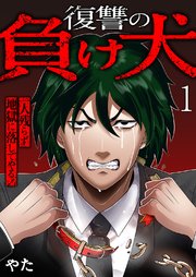 国内最大級の漫画・電子書籍ストア【コミックシーモア】※商品リンク有り※許可が下りていないメディアでの掲載は厳禁※