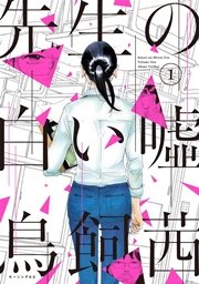 国内最大級の漫画・電子書籍ストア【コミックシーモア】※商品リンク有り※許可が下りていないメディアでの掲載は厳禁※