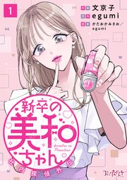 国内最大級の漫画・電子書籍ストア【コミックシーモア】※商品リンク有り※許可が下りていないメディアでの掲載は厳禁※