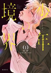 国内最大級の漫画・電子書籍ストア【コミックシーモア】※商品リンク有り※許可が下りていないメディアでの掲載は厳禁※
