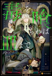 国内最大級の漫画・電子書籍ストア【コミックシーモア】※商品リンク有り※許可が下りていないメディアでの掲載は厳禁※