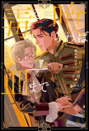 国内最大級の漫画・電子書籍ストア【コミックシーモア】※商品リンク有り※許可が下りていないメディアでの掲載は厳禁※