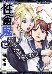 国内最大級の漫画・電子書籍ストア【コミックシーモア】※商品リンク有り※許可が下りていないメディアでの掲載は厳禁※