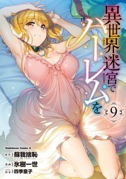 国内最大級の漫画・電子書籍ストア【コミックシーモア】※商品リンク有り※許可が下りていないメディアでの掲載は厳禁※