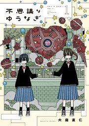 国内最大級の漫画・電子書籍ストア【コミックシーモア】※商品リンク有り※許可が下りていないメディアでの掲載は厳禁※