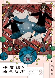 国内最大級の漫画・電子書籍ストア【コミックシーモア】※商品リンク有り※許可が下りていないメディアでの掲載は厳禁※