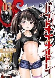 国内最大級の漫画・電子書籍ストア【コミックシーモア】※商品リンク有り※許可が下りていないメディアでの掲載は厳禁※