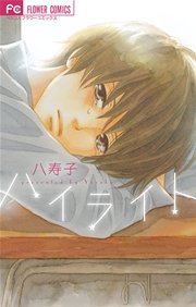 国内最大級の漫画・電子書籍ストア【コミックシーモア】※商品リンク有り※許可が下りていないメディアでの掲載は厳禁※