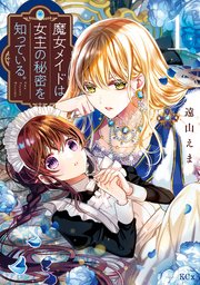 国内最大級の漫画・電子書籍ストア【コミックシーモア】※商品リンク有り※許可が下りていないメディアでの掲載は厳禁※