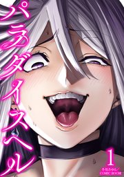 国内最大級の漫画・電子書籍ストア【コミックシーモア】※商品リンク有り※許可が下りていないメディアでの掲載は厳禁※