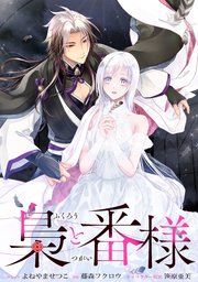 国内最大級の漫画・電子書籍ストア【コミックシーモア】※商品リンク有り※許可が下りていないメディアでの掲載は厳禁※