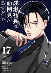 国内最大級の漫画・電子書籍ストア【コミックシーモア】※商品リンク有り※許可が下りていないメディアでの掲載は厳禁※