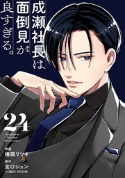 国内最大級の漫画・電子書籍ストア【コミックシーモア】※商品リンク有り※許可が下りていないメディアでの掲載は厳禁※