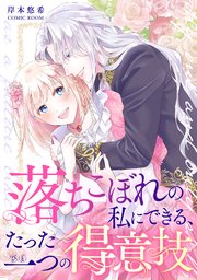 国内最大級の漫画・電子書籍ストア【コミックシーモア】※商品リンク有り※許可が下りていないメディアでの掲載は厳禁※