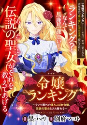 国内最大級の漫画・電子書籍ストア【コミックシーモア】※商品リンク有り※許可が下りていないメディアでの掲載は厳禁※