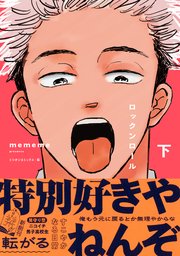 国内最大級の漫画・電子書籍ストア【コミックシーモア】※商品リンク有り※許可が下りていないメディアでの掲載は厳禁※