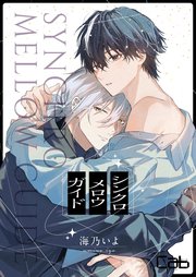 国内最大級の漫画・電子書籍ストア【コミックシーモア】※商品リンク有り※許可が下りていないメディアでの掲載は厳禁※