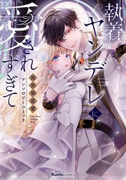 国内最大級の漫画・電子書籍ストア【コミックシーモア】※商品リンク有り※許可が下りていないメディアでの掲載は厳禁※