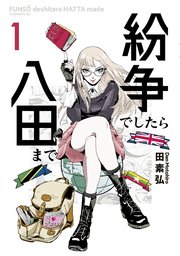 国内最大級の漫画・電子書籍ストア【コミックシーモア】※商品リンク有り※許可が下りていないメディアでの掲載は厳禁※