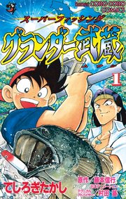 国内最大級の漫画・電子書籍ストア【コミックシーモア】※商品リンク有り※許可が下りていないメディアでの掲載は厳禁※