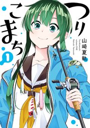 国内最大級の漫画・電子書籍ストア【コミックシーモア】※商品リンク有り※許可が下りていないメディアでの掲載は厳禁※