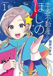 国内最大級の漫画・電子書籍ストア【コミックシーモア】※商品リンク有り※許可が下りていないメディアでの掲載は厳禁※