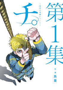 あらすじ 地縛少年花子くん 76話 16巻 感想 おすすめの最新まんが感想とあらすじ