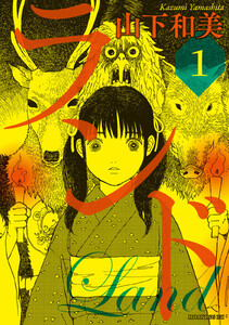 あらすじ 鬼滅の刃 きめつのやいば 1話 22巻 感想 おすすめの最新まんが感想とあらすじ